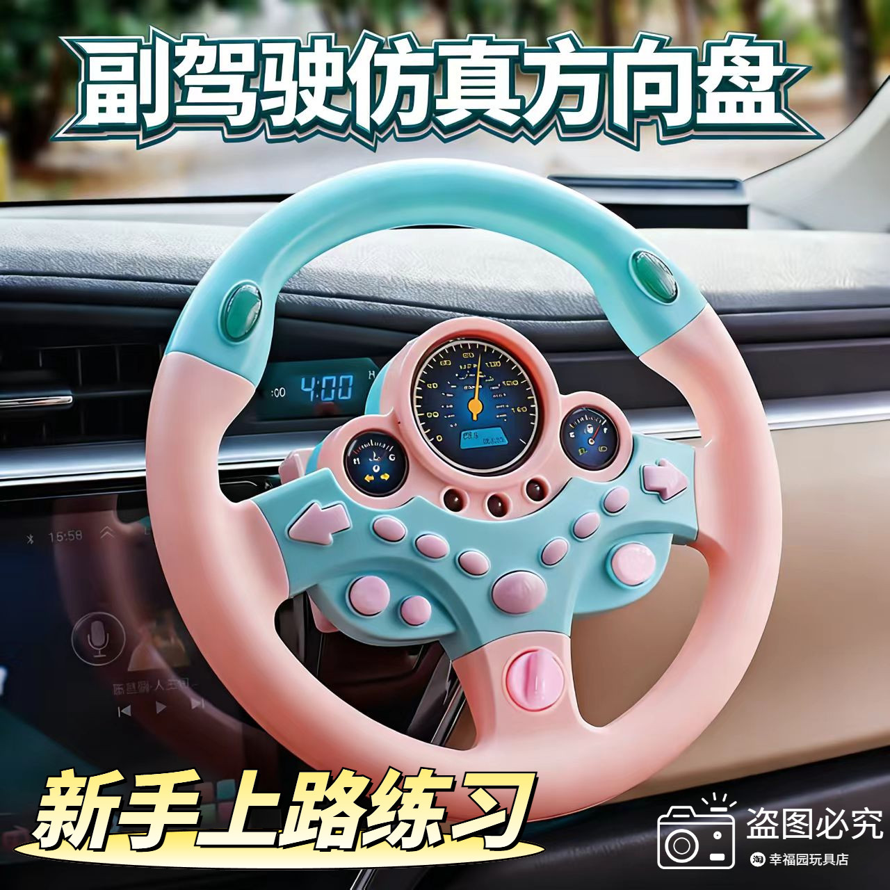 女朋友新手模拟驾驶副座仿真方向盘儿童宝宝后座小方向盘益智玩具