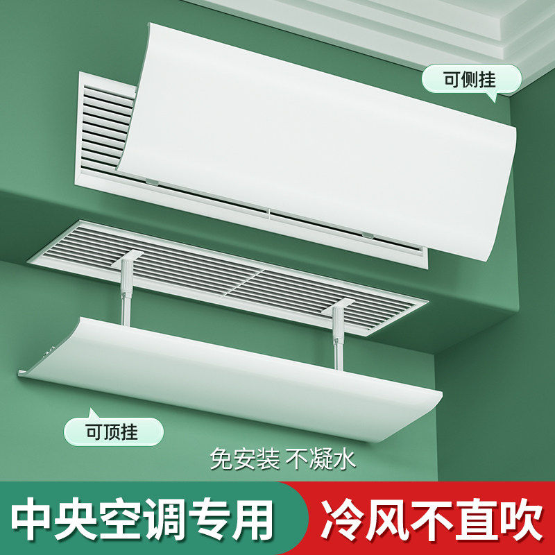 中央空调出风口挡风板防直吹办公室格栅通用壁挂式遮导流冷气挡板