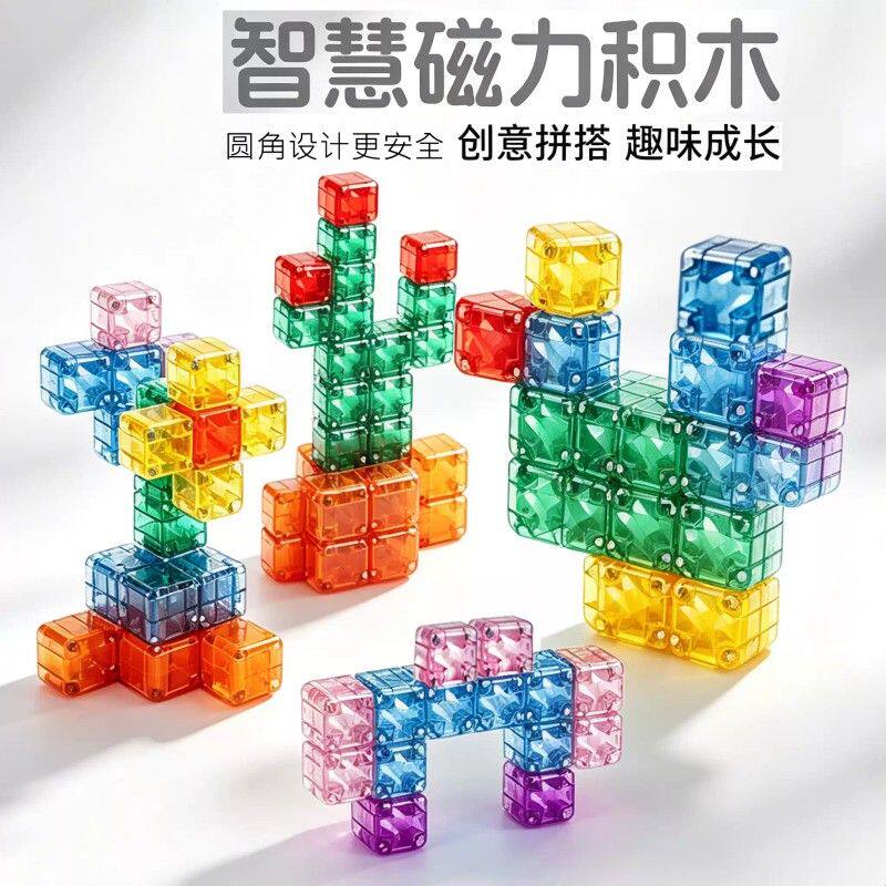 透明磁力方块圆角百变磁吸积木超大颗粒几何数感早教儿童益智玩具