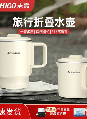志高折叠水壶旅行出差下单立减