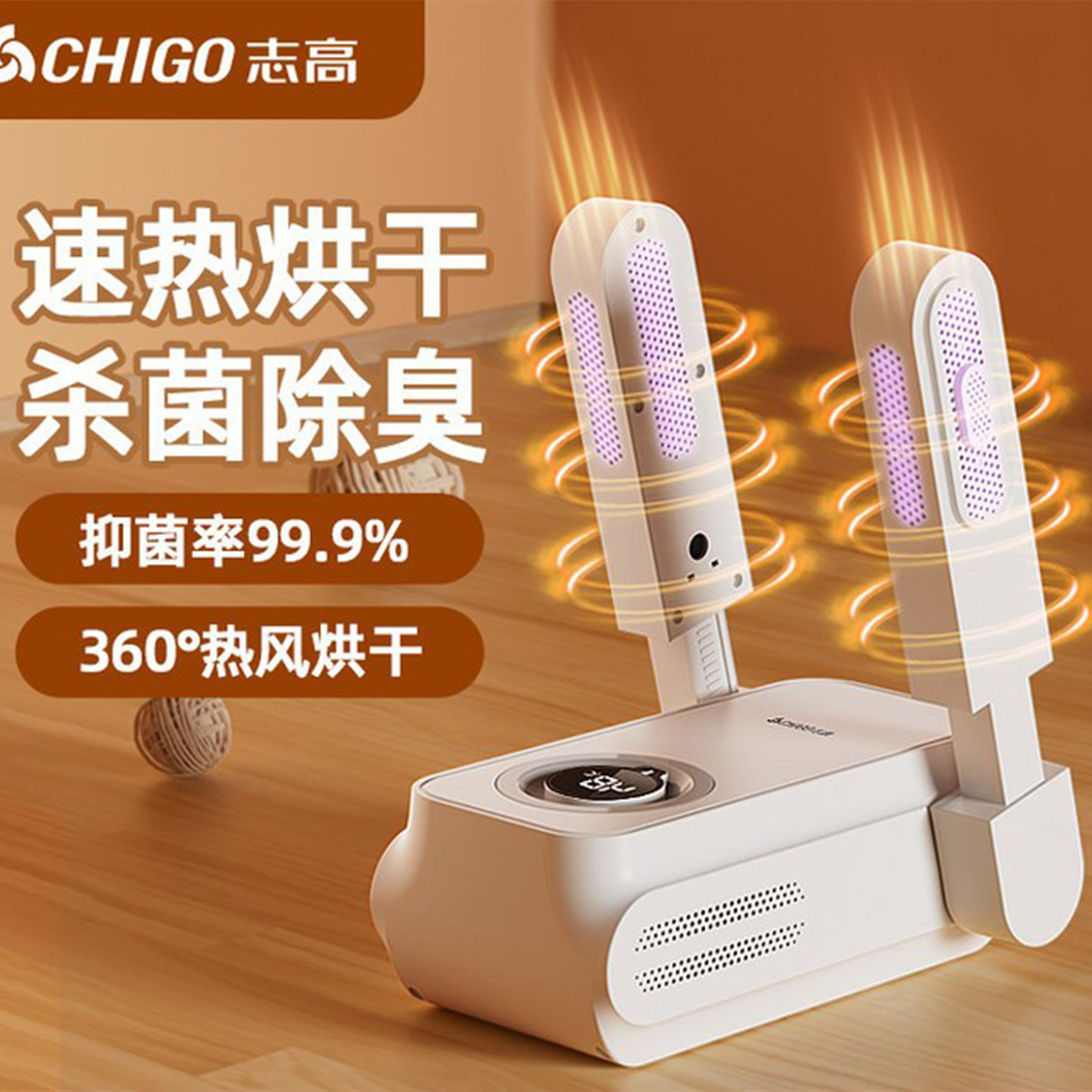 志高烘鞋器除臭烘干器下单立减