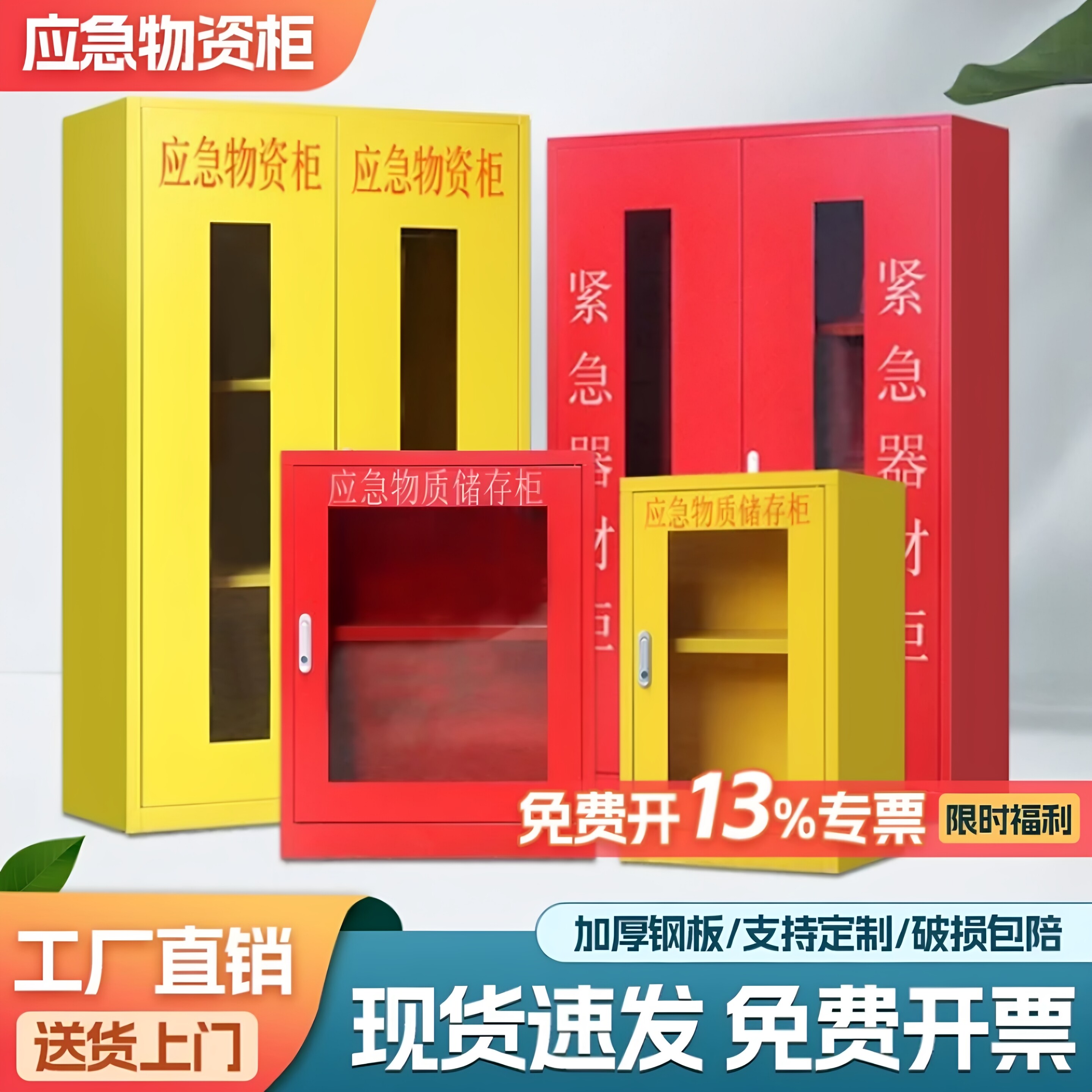 欧力朗应急物资柜厂家让利冲量图片