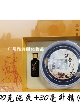 泥灸正品精油套盒美容院草本