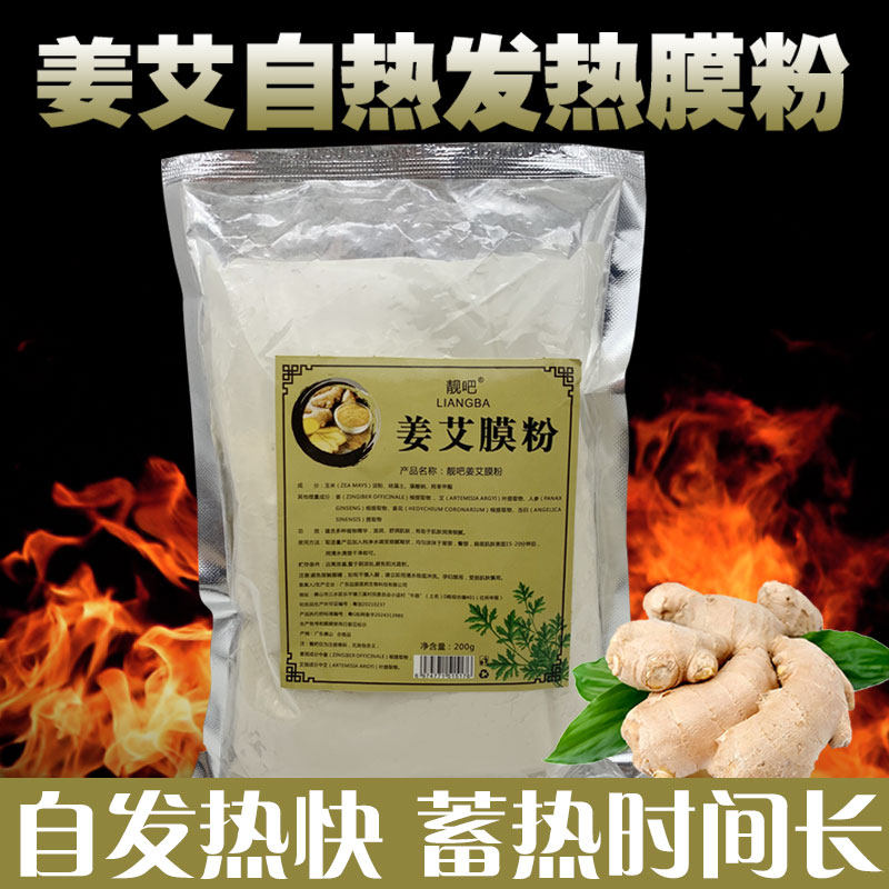 姜艾膜粉1000g艾草本发热能量温阳灸粉肩胸臀老生姜粉热敷美容院