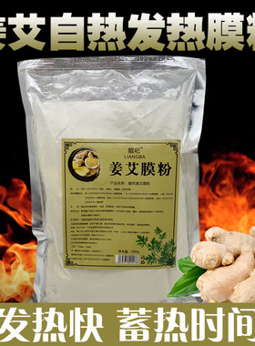 姜艾膜粉1000g艾草本发热能量温阳灸粉肩胸臀老生姜粉热敷美容院