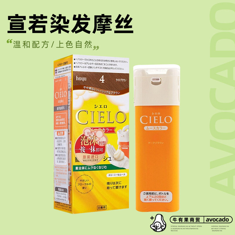 日本进口美源hoyu宣若(CIELO)染发摩丝染发剂 泡沫染发膏怎么样,好用不?