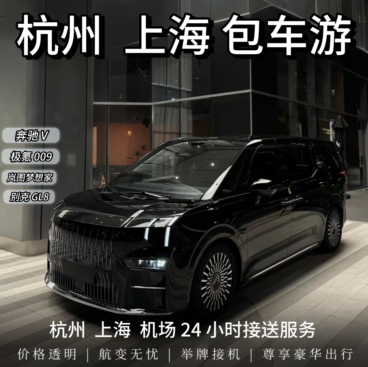 上海到杭州别克接送机 浦东机场送机到义乌绍兴 南京舟山 带司机