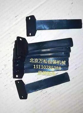 适用永创全自动打包机配件压带板00-20 挡带板MH-101A MH-102A MH-103