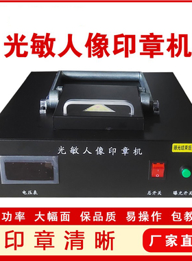 高端大幅面压杆光敏机小型激光刻章机紫砂壶光敏人像印章机压杆式竣工图景区光敏机