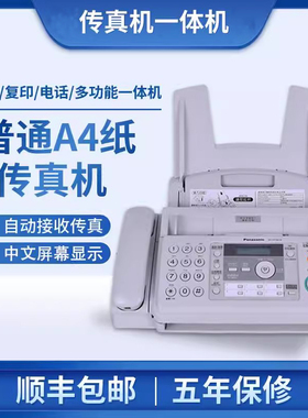 顺丰包邮适用于松下709/7009/876/872 中文显示普通A4纸传真电话复印一体机自动接热敏传真机网络电话机