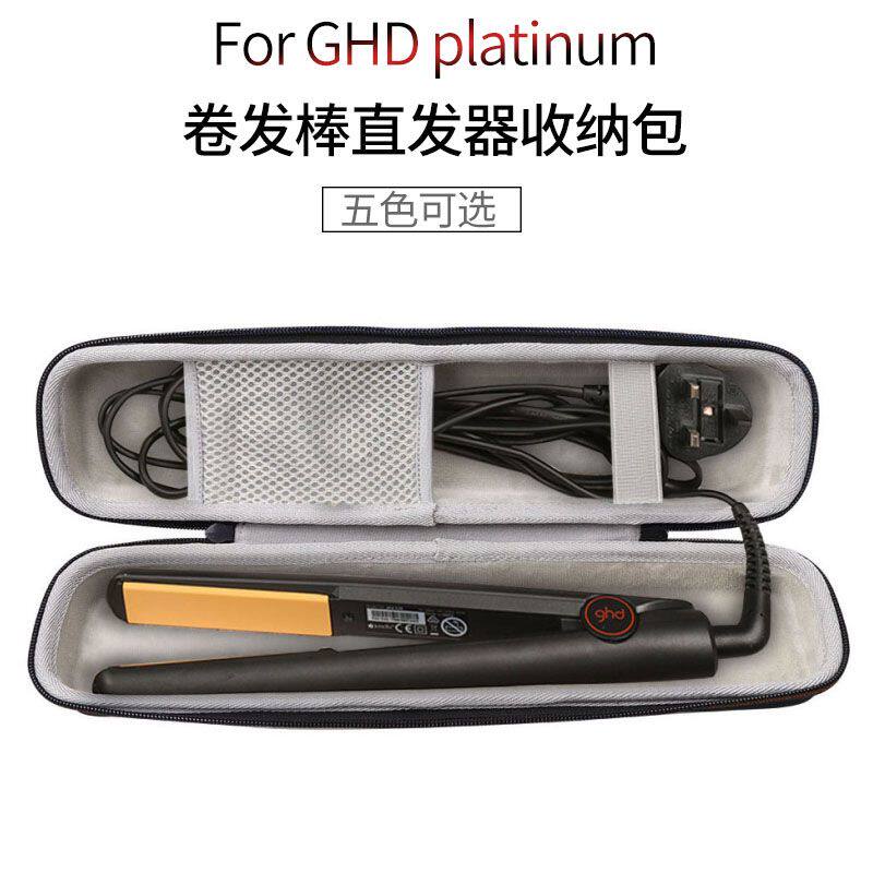适用ghd platinum发型棒直板夹收纳整理包便携卷发棒手提盒保护