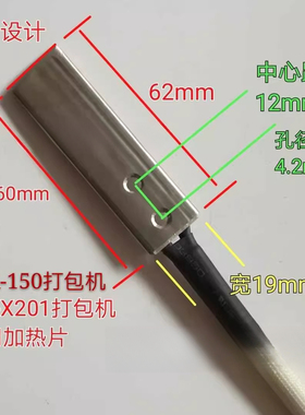 适用永创迪斯艾全自动打包机电热头A1528烫头MH-X201加热片DBA-150