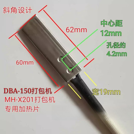 适用永创迪斯艾全自动打包机电热头A1528烫头MH-X201加热片DBA-150