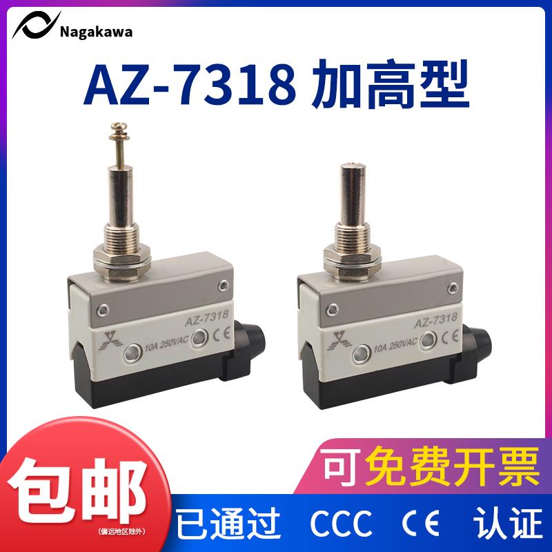 【10只】行程限位开关TZ AZ-7318加高型可调高度直柱自复微动开关