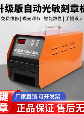 高端全新刻章机光敏小型制作印章机器光敏机儿童衣物商用智能三管激光刻字刻印曝光机包教包会