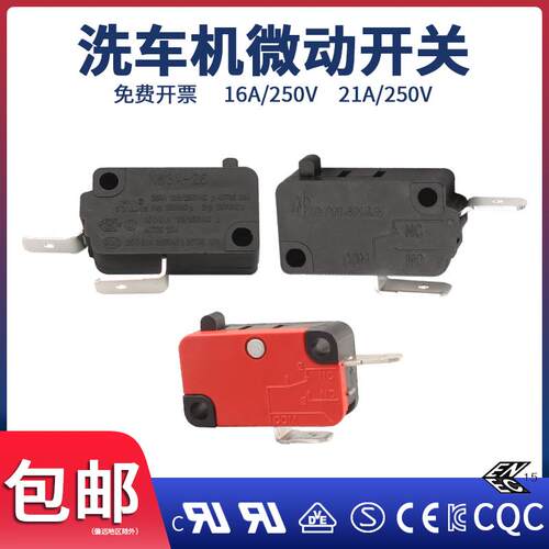 高压清洗机泵微动开关洗车机二脚16A25A250V压力自动启停关枪停机