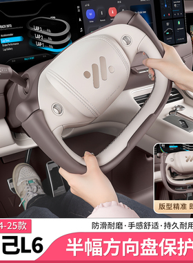 智己LS6/L6/LS9专用半幅式方向盘套四季通用把套配件汽车用品装饰