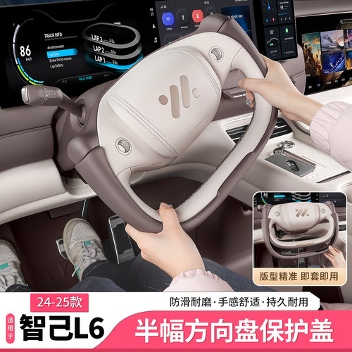智己LS6/L6/LS9专用半幅式方向盘套四季通用把套配件汽车用品装饰 - 封面