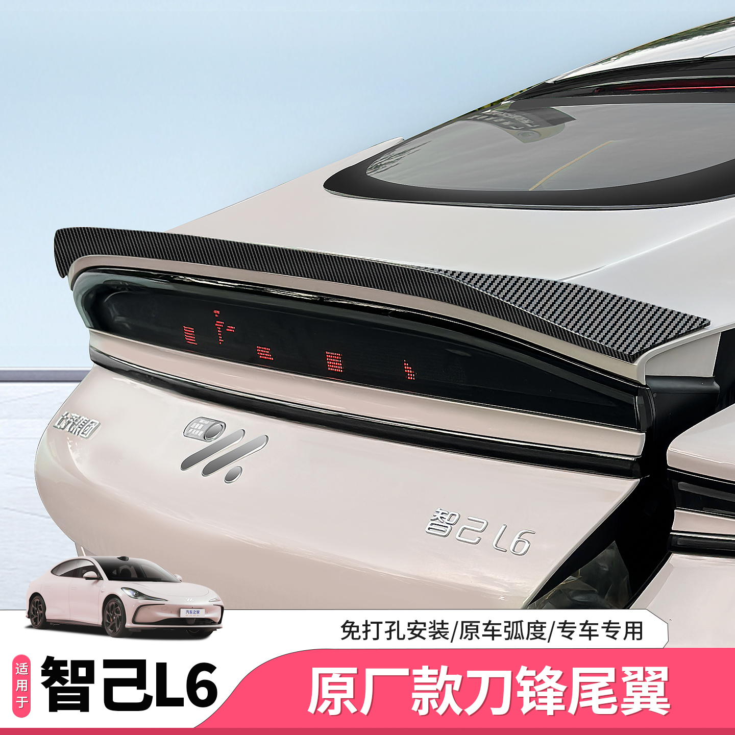 智己L6运动版尾翼定风顶翼