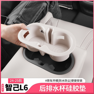 新智己L6后排扶手硅胶垫中控水杯套防护车内饰用品配件改装 25款 饰