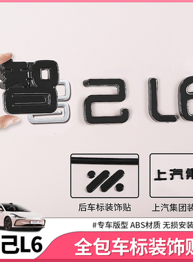 25新智己L6专用车标贴LS6前后尾标字母黑武士汽车用品配件改装饰