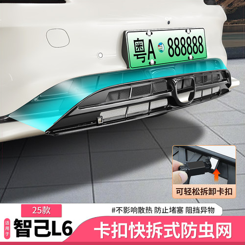 25新款智己L6专用汽车防虫网