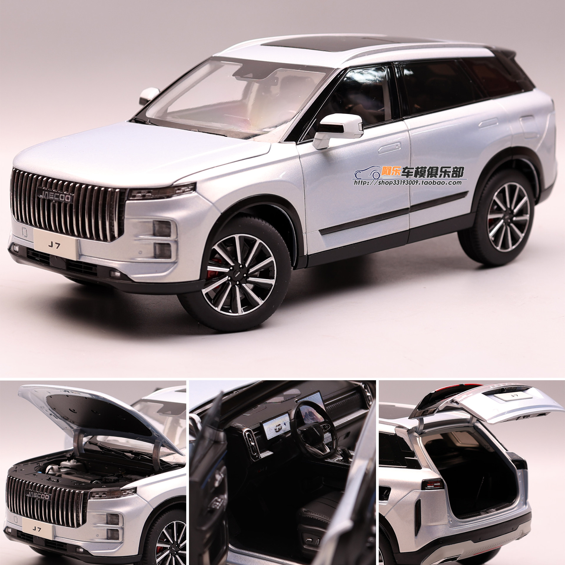 奇瑞汽车原厂1：18探索06海外版瑞虎7JAECOO J7合金全开汽车模型