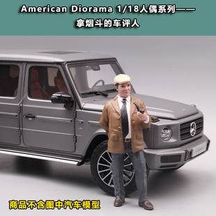 美国AD西洋镜1/18烟斗车评人树脂人偶手办汽车模型场景配套摆件