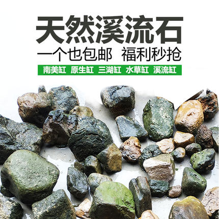 原生鱼缸造景石天然溪流石造景虾虎缸南美缸溪流缸三湖缸装饰石头
