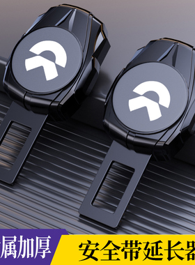 适用蔚来ET5ES6 ES7 ES8 EC6汽车安全插带卡头免响卡扣延长器接头