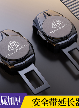 适用于奔驰迈巴赫S480L/S450/S400L汽车安全插带卡头延长器接头扣