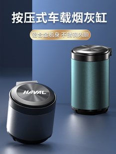 H9哈佛二代大狗神兽汽车内烟灰缸车用 哈弗车载烟灰缸H6