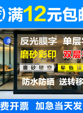 玻璃门贴字贴纸即时贴电脑刻字橱窗墙贴防撞贴腰线防水广告字定制