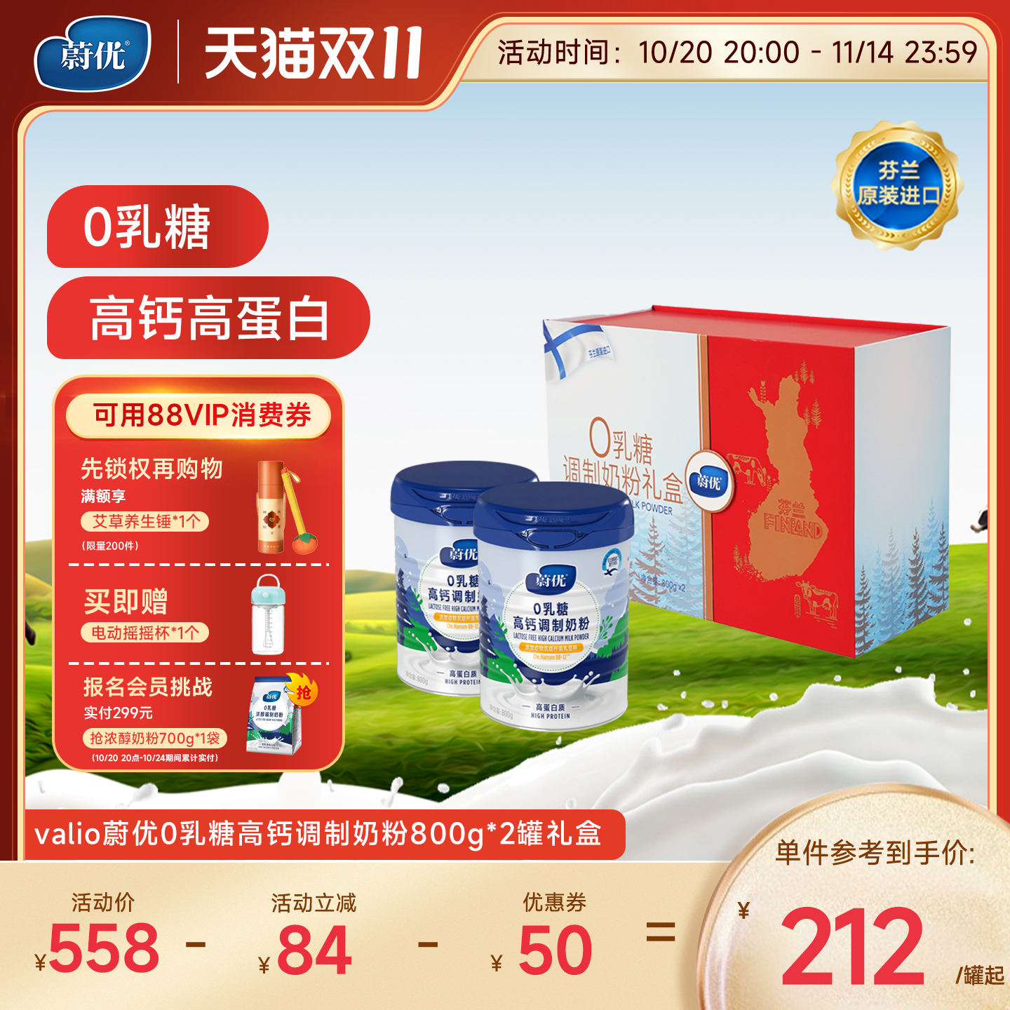 蔚优0乳糖高蛋白奶粉适合3岁以上