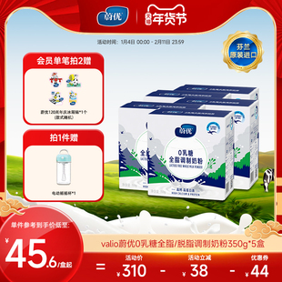 蔚优valio原装进口无乳糖全脂牛奶粉350g*5盒低gi