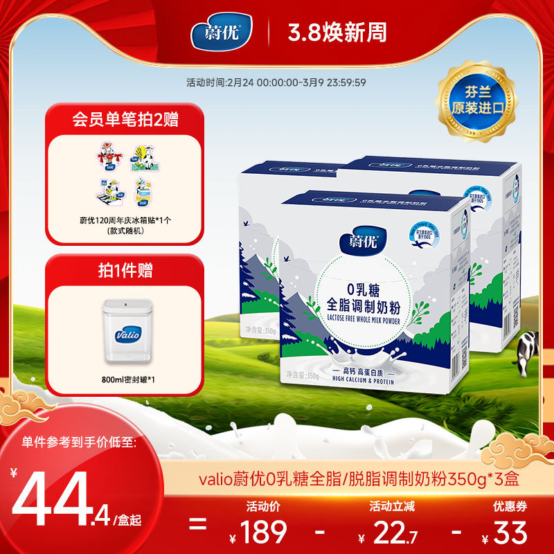 蔚优valio无乳糖奶粉3盒低GI成人奶粉芬兰进口全脂脱脂牛奶粉