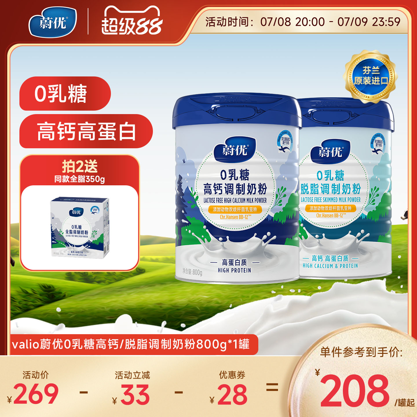 蔚優0乳糖高蛋白奶粉適合3歲以上