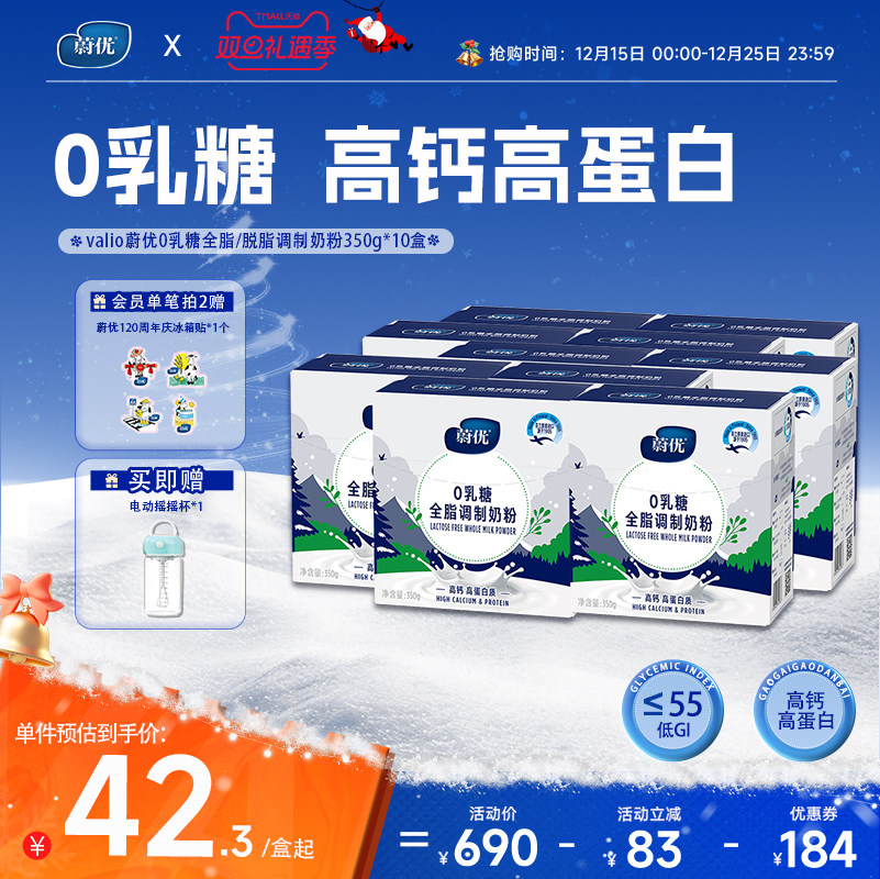 valio蔚优无乳糖全脂脱脂成人奶粉350g*10芬兰进口0乳糖牛奶粉
