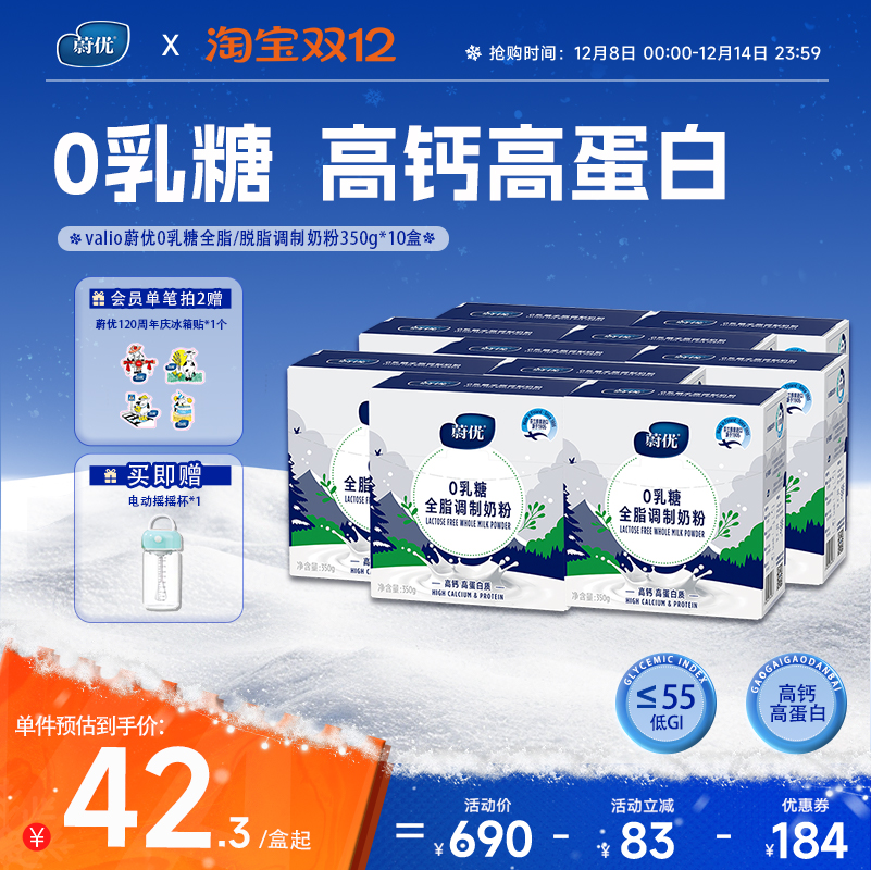 蔚优全脂/脱脂奶粉无乳糖好吸收