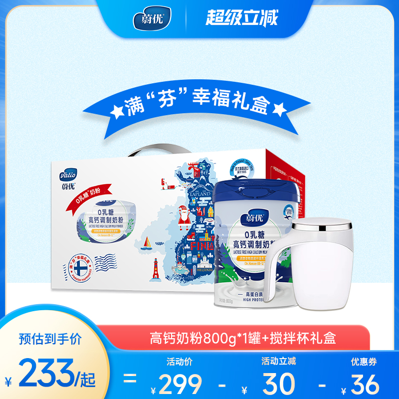 蔚优0乳糖高蛋白奶粉适合3岁以上