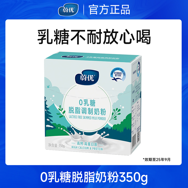 【效期至25年9月】valio蔚优无乳糖脱脂奶粉350g*1盒高
