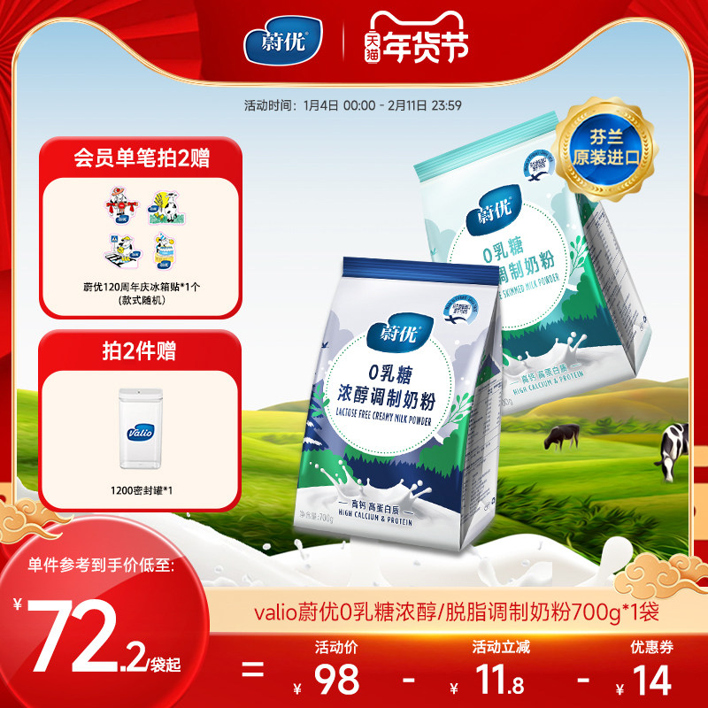 蔚优正品芬兰进口高钙高蛋白0乳糖中老年奶粉成人全脂脱脂牛奶粉