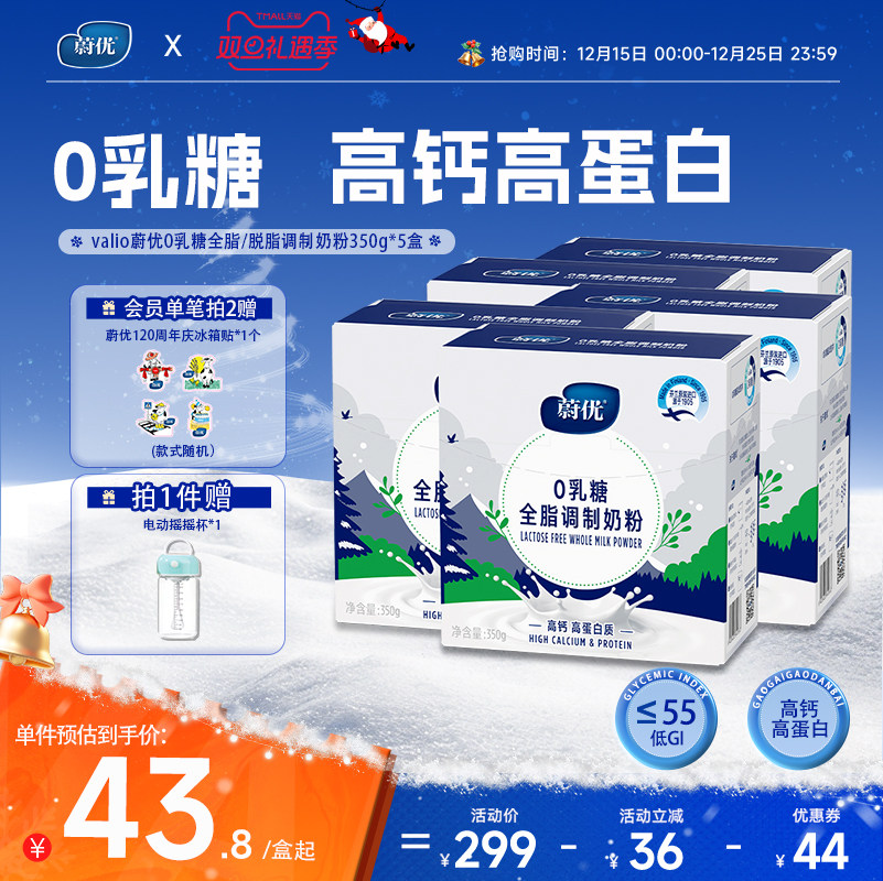 蔚优valio原装进口无乳糖全脂牛奶粉350g*5盒低gi