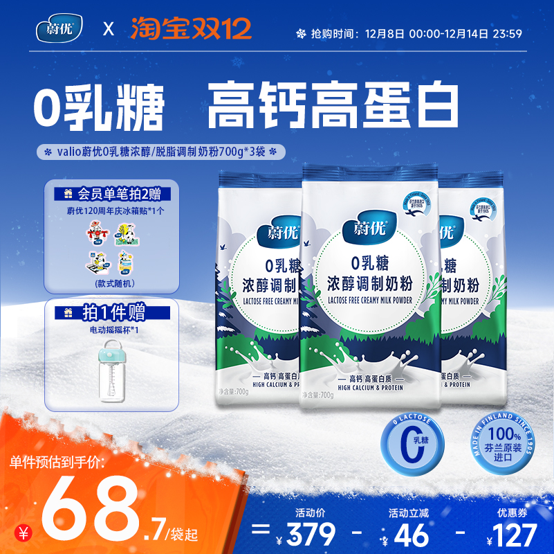 valio成人芬兰无乳糖高钙高蛋白