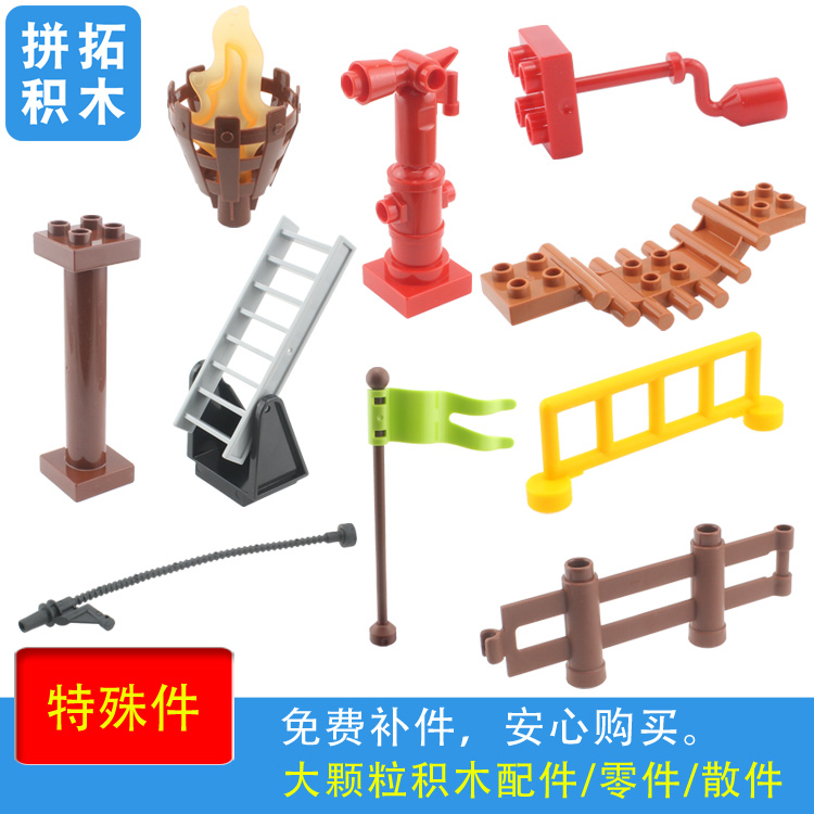 拼拓大颗粒积木T其他特殊零件火塔围栏消防铨灭火筒配件路灯柱子 拼拓大颗粒积木T其他特殊零件火塔围栏消防铨灭火筒配件路灯柱子