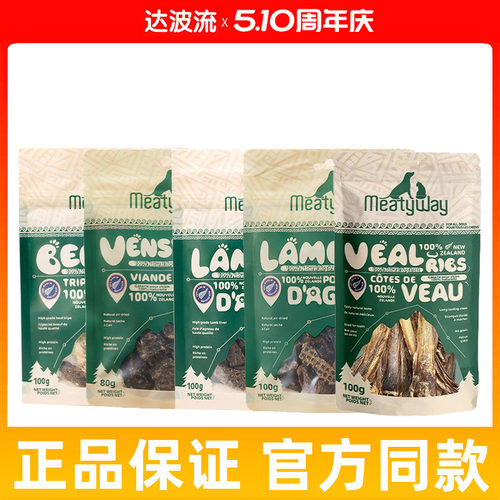Meatyway爵宴新西兰肉干狗零食