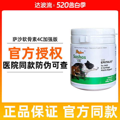 萨沙速赛Sashas4C鲨鱼软骨素