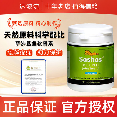 sashas萨沙犬猫通用鲨鱼软骨素