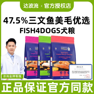 Fish4dogs狗粮6kg 12kg无谷三文鱼小颗粒成犬幼犬玩具犬中小型犬
