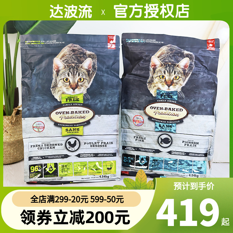 欧恩焙猫粮10磅成猫幼猫全猫粮低温烘焙鸡肉鸭肉鱼肉高蛋白欧恩培